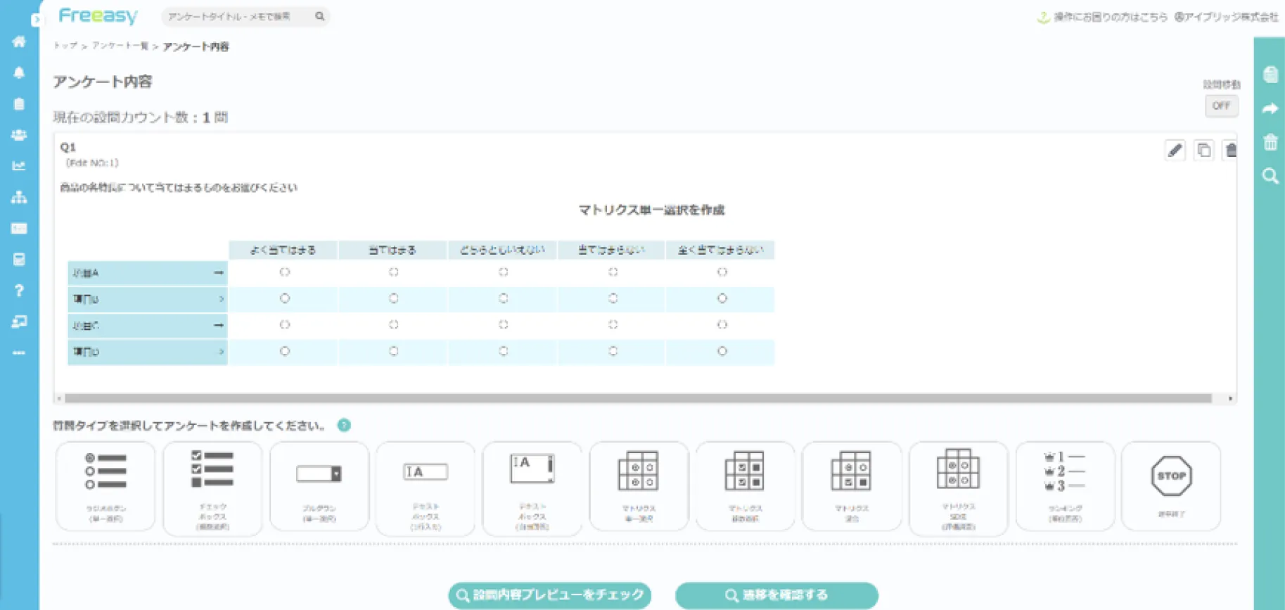 アンケートを配信する
